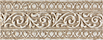 Бордюр керамический TIVOLI ZM8620 L.Blason Crema 12x31 см